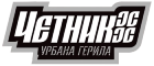 Четникс